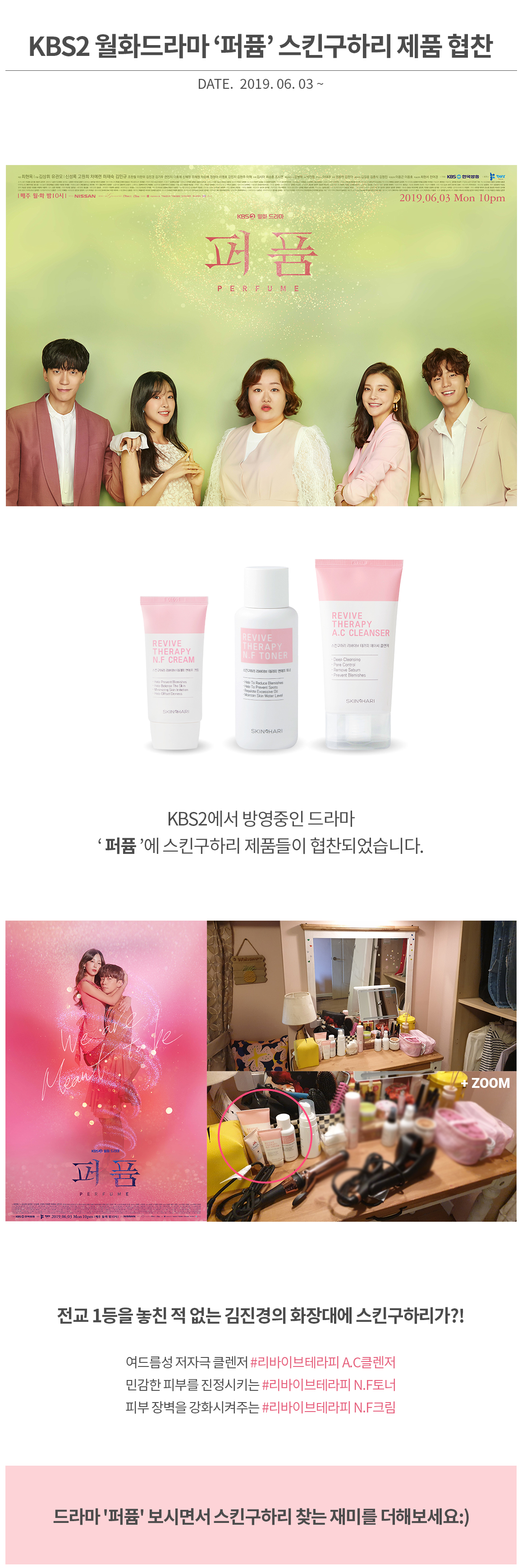 드라마 '퍼퓸' 제품 협찬 미디어 이미지 1