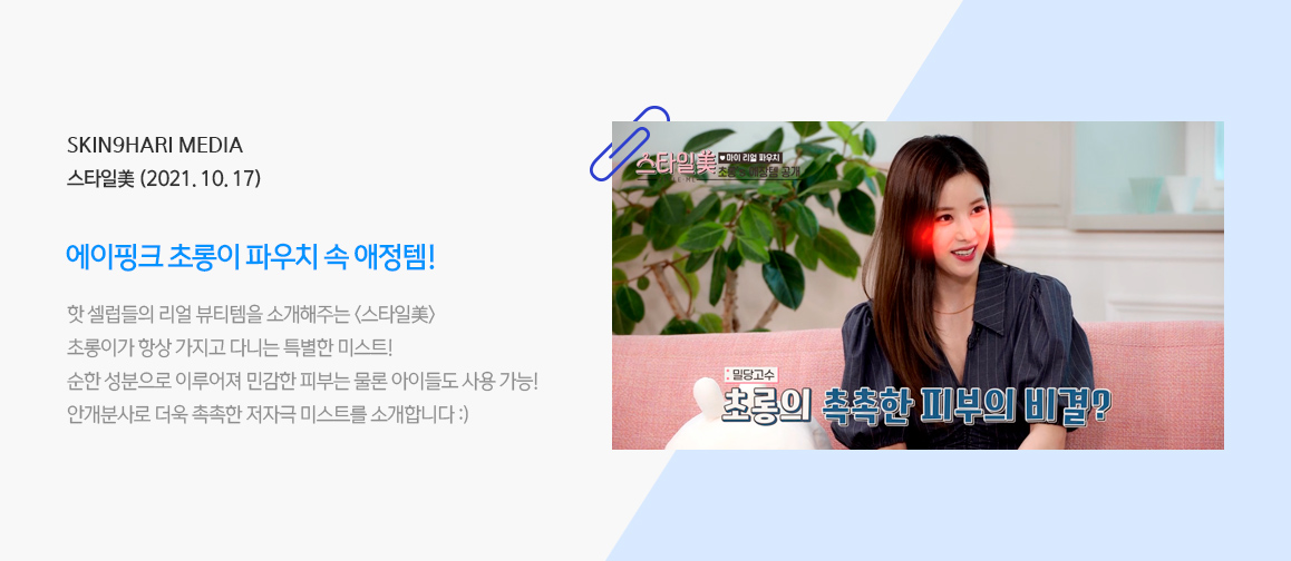 2021.10.17 | 스타일美 '초롱' 미디어 이미지 1
