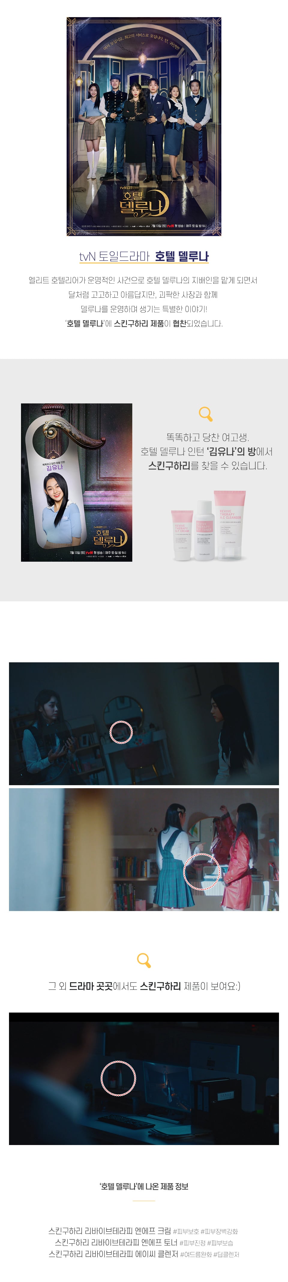 드라마 '호텔 델루나' 제품 협찬 미디어 이미지 1