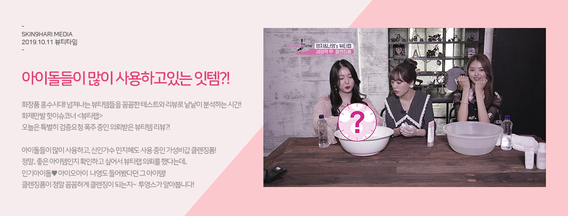 2019.10.11 | 뷰티타임 미디어 이미지 1