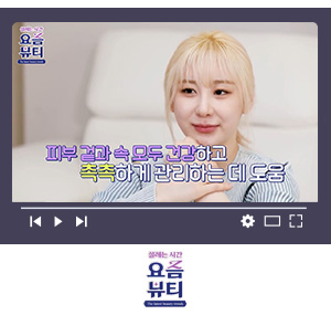 요즘뷰티 '채연'
