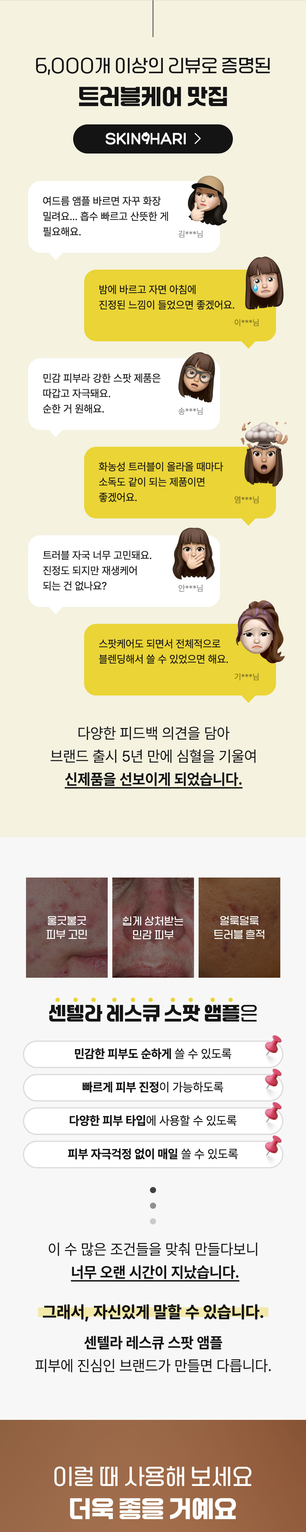 센텔라 레스큐 스팟 앰플 상세 안내 2