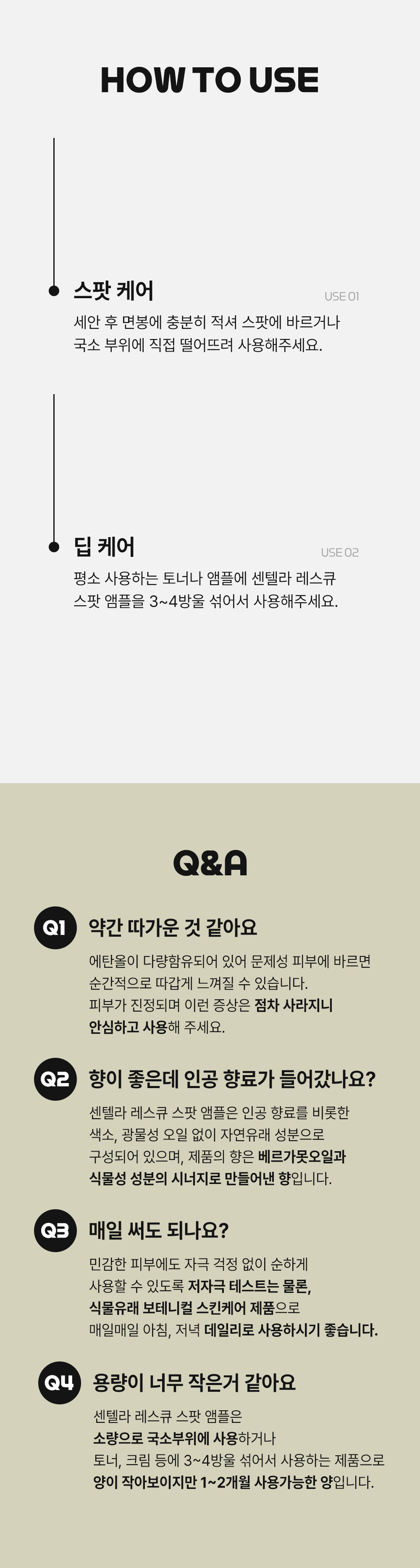 센텔라 레스큐 스팟 앰플 상세 안내 14