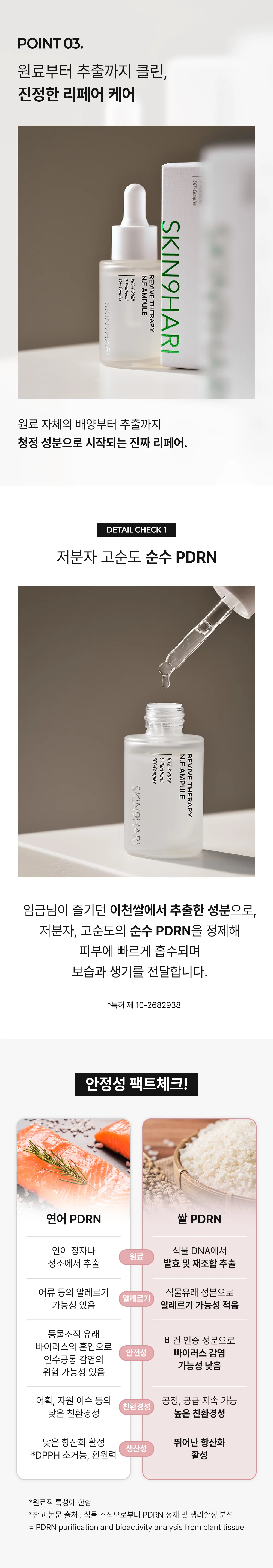 리바이브 테라피 N.F 앰플 상세 안내 8