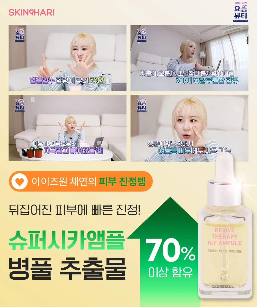 리바이브 테라피 N.F 토너 상세 안내 4
