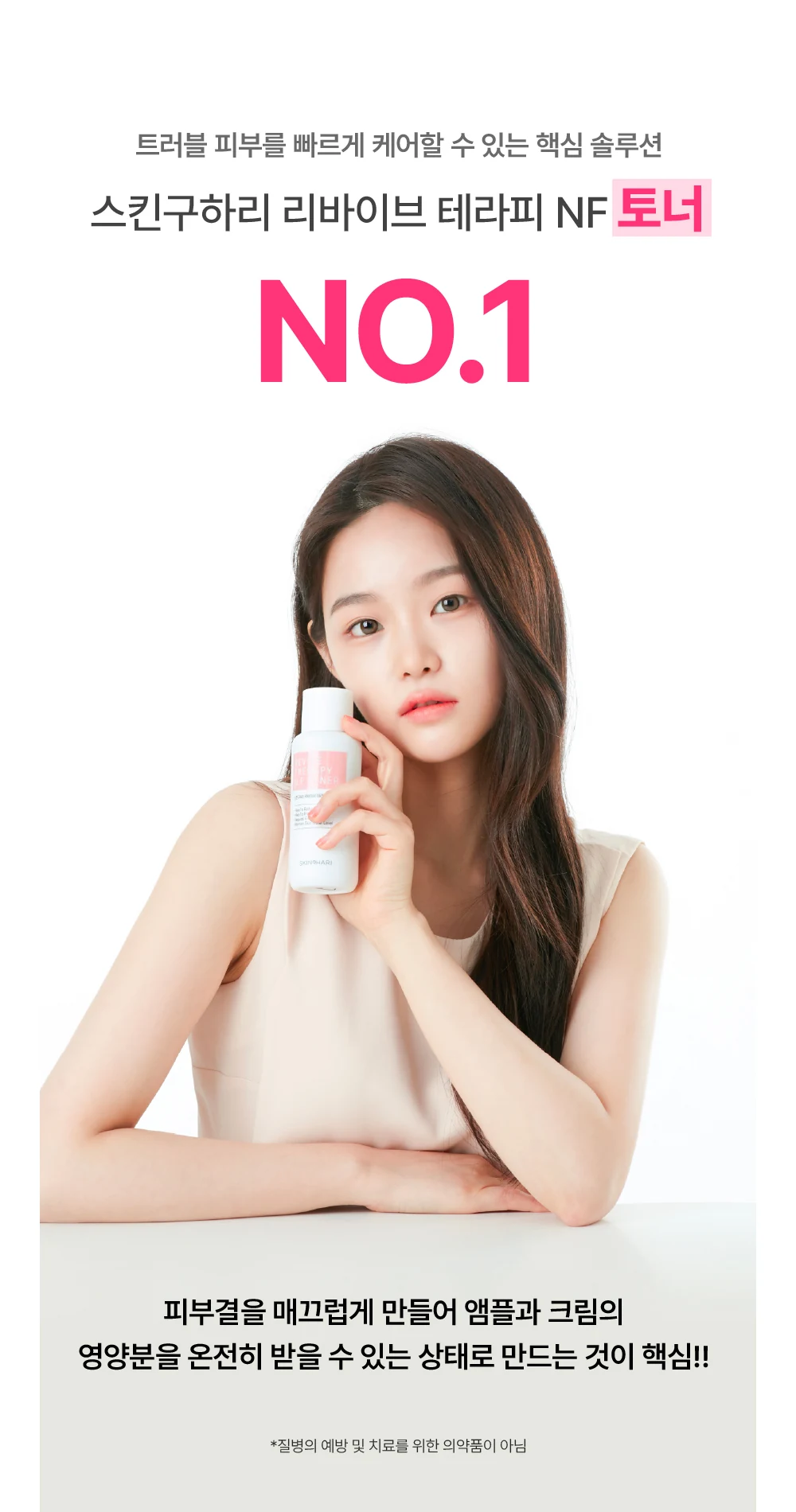리바이브 테라피 N.F 토너 상세 안내 6