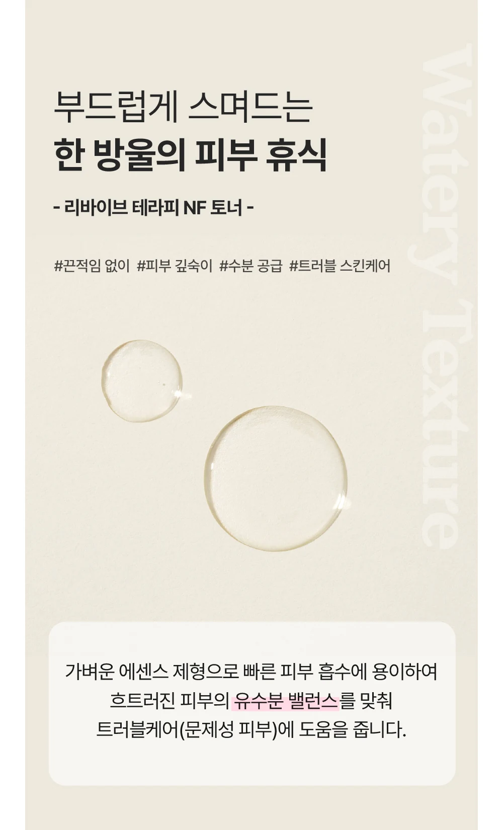 리바이브 테라피 N.F 토너 상세 안내 15