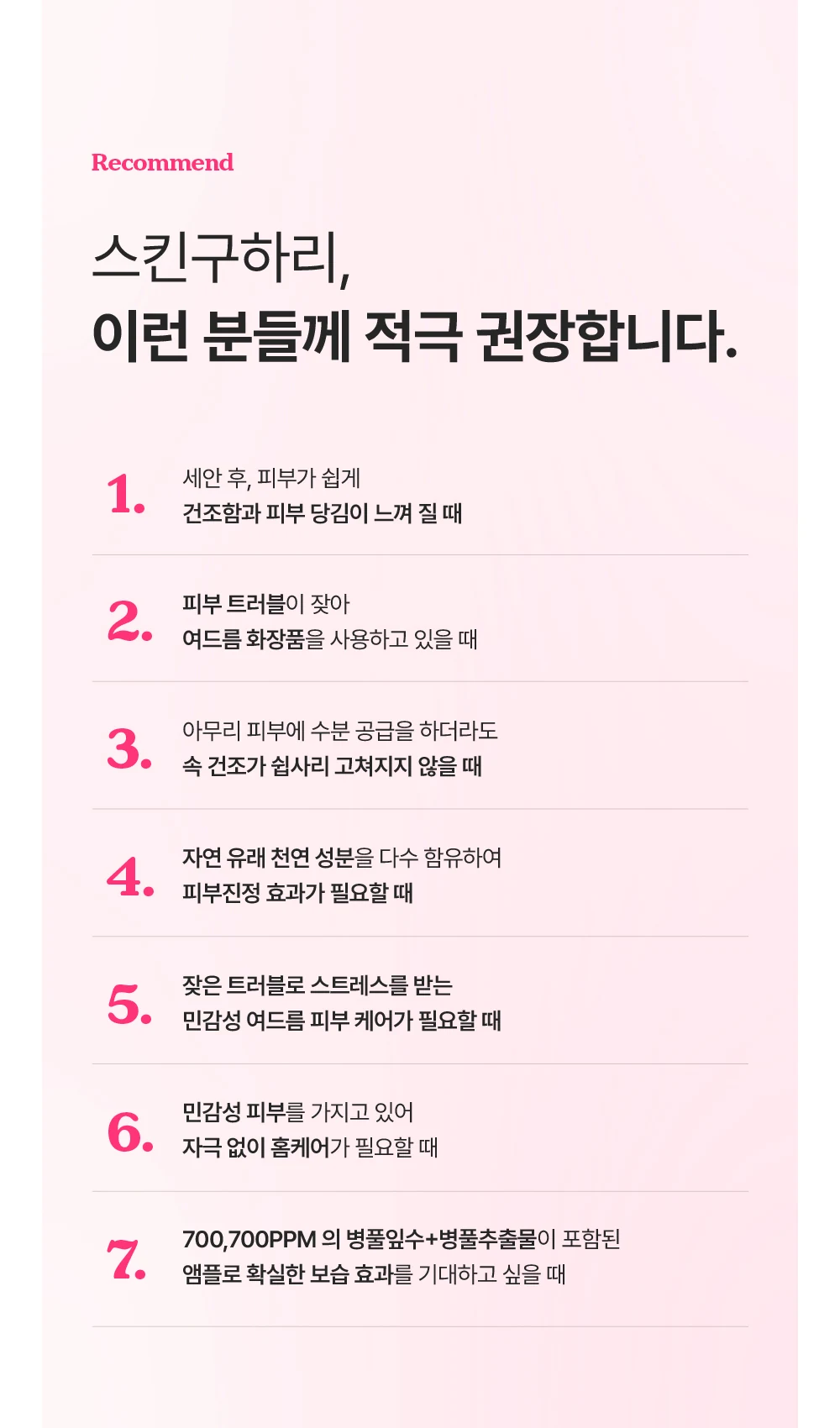 리바이브 테라피 N.F 토너 상세 안내 18