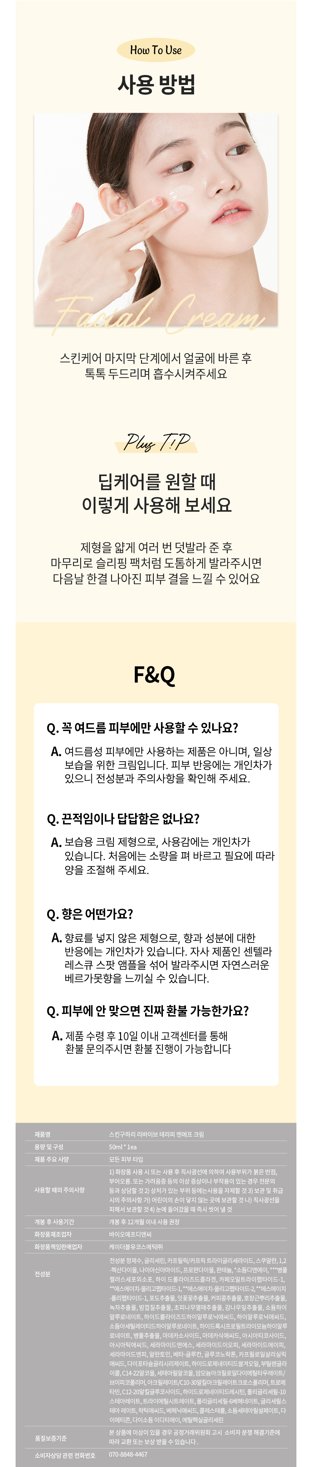 리바이브 테라피 N.F 크림 상세 이미지 16